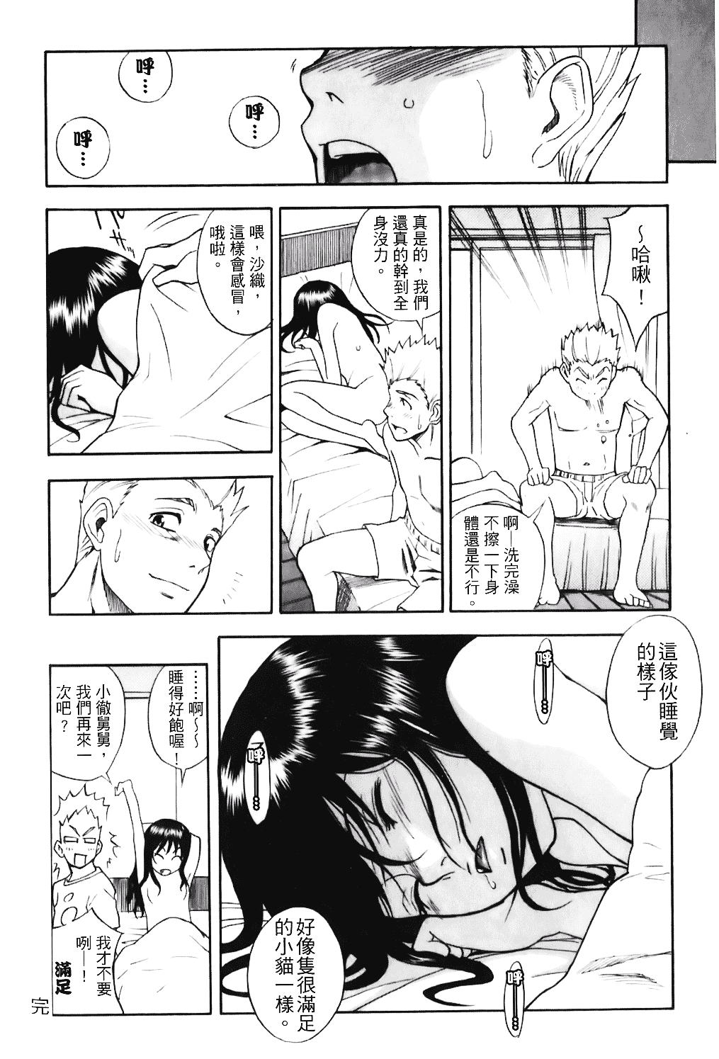[しでん晶] キャンディーガール_第7集