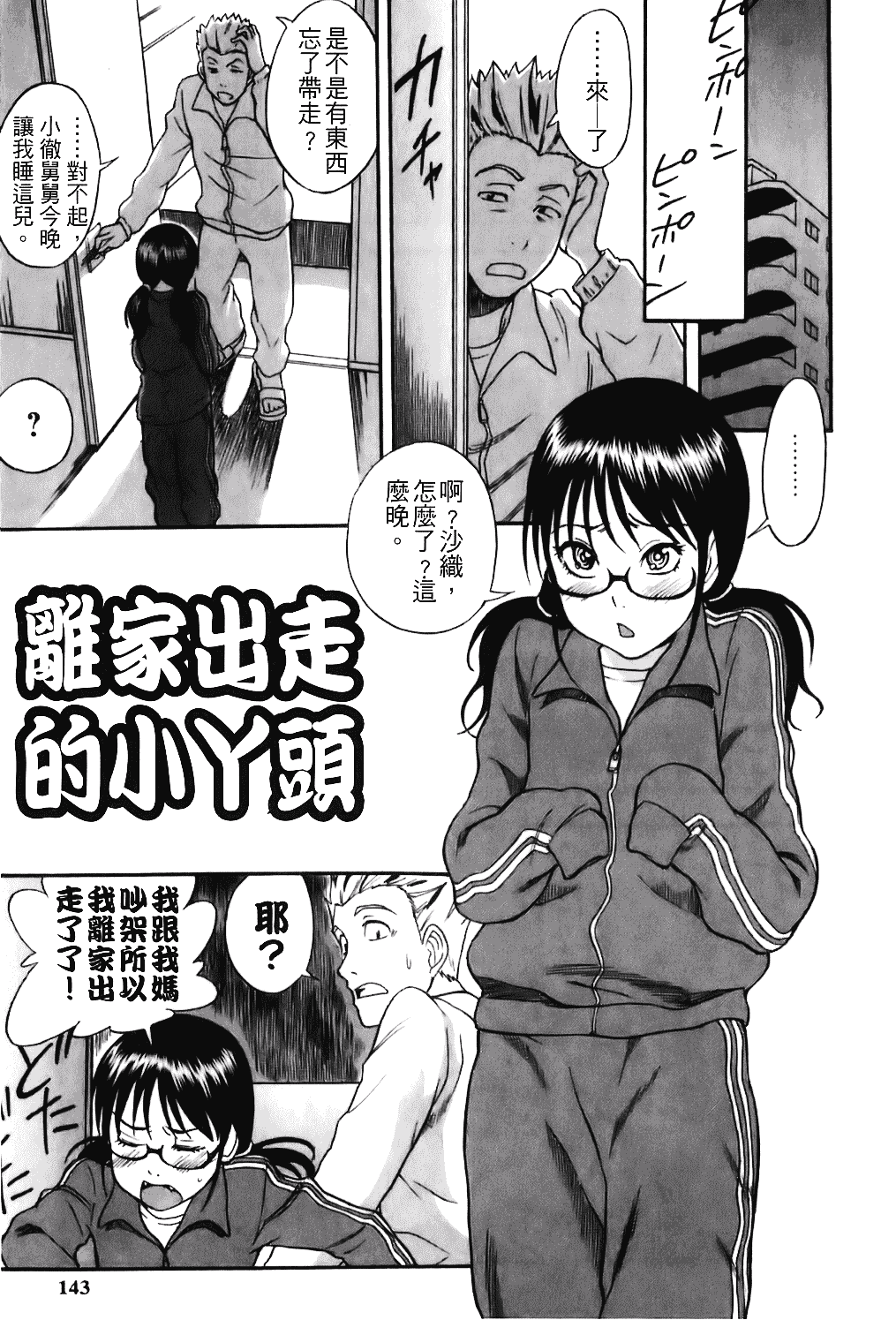 [しでん晶] キャンディーガール_第7集