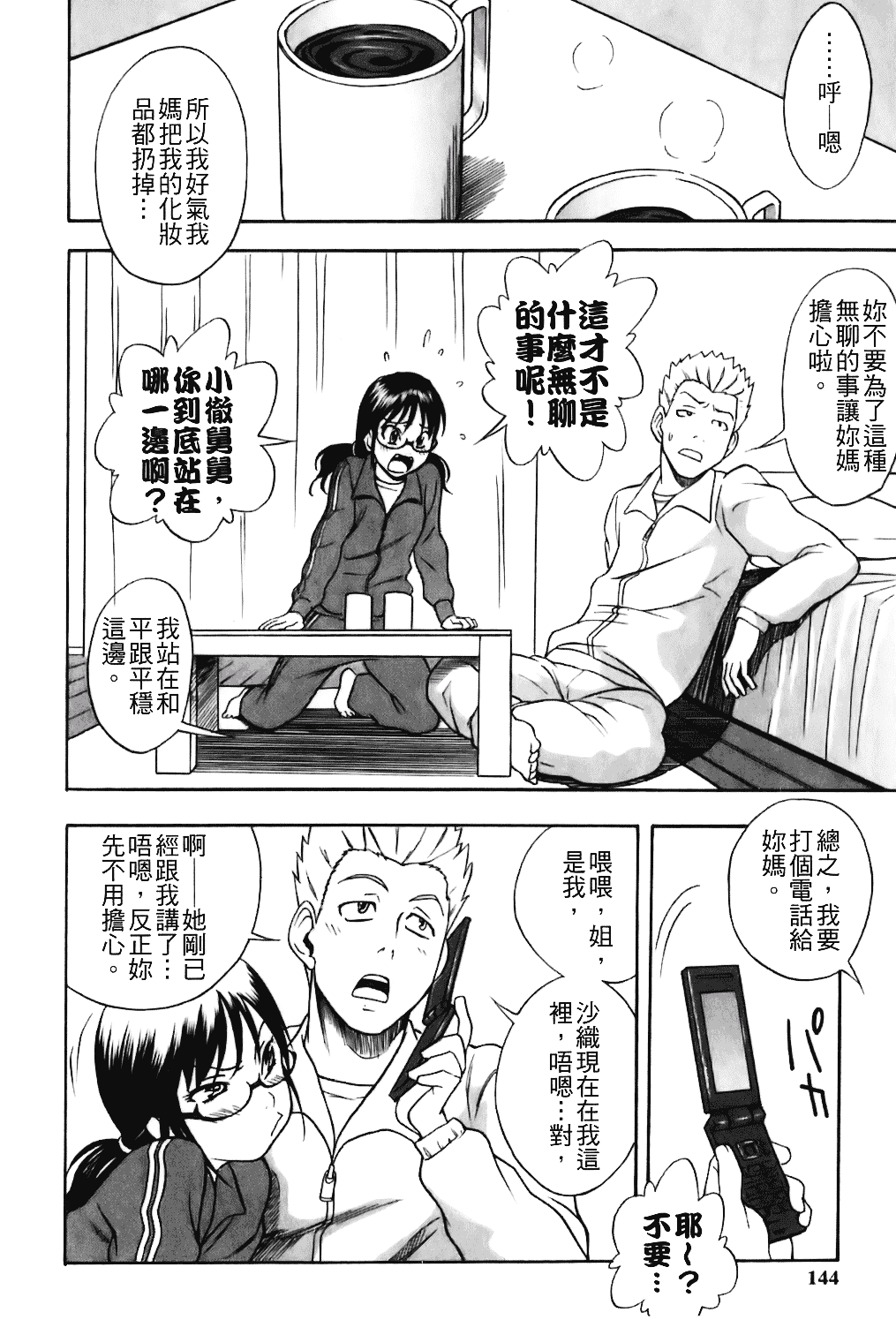 [しでん晶] キャンディーガール_第8集
