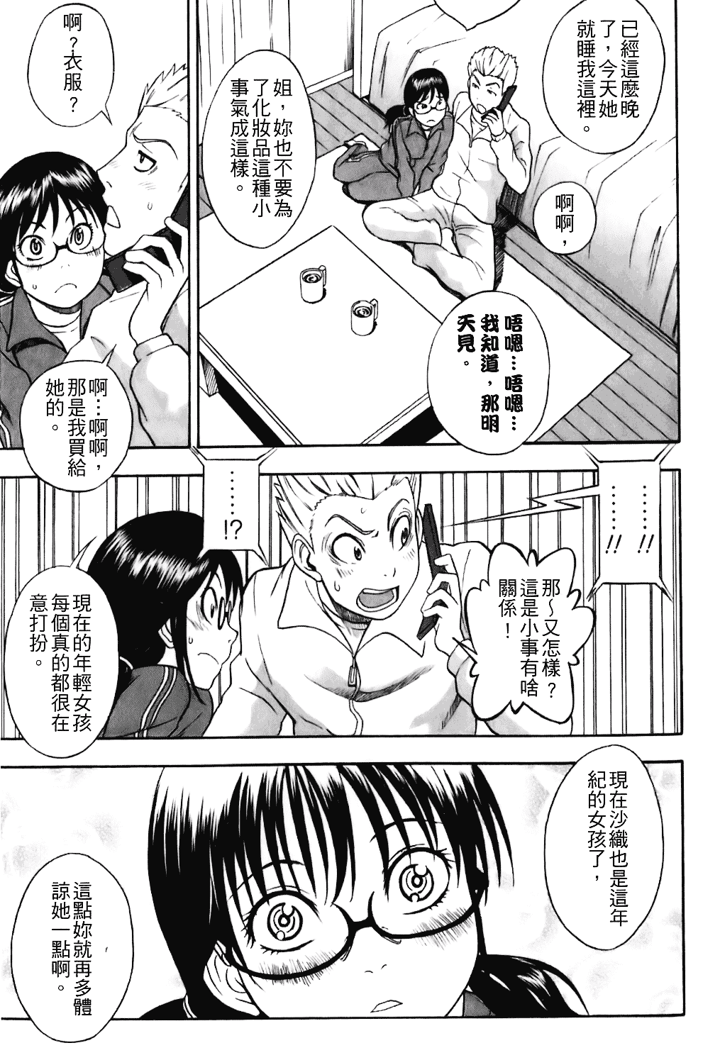[しでん晶] キャンディーガール_第8集