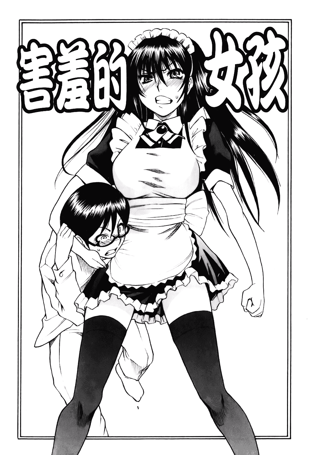 [しでん晶] キャンディーガール_第5集