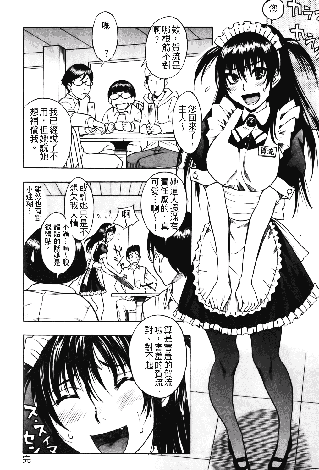 [しでん晶] キャンディーガール_第5集