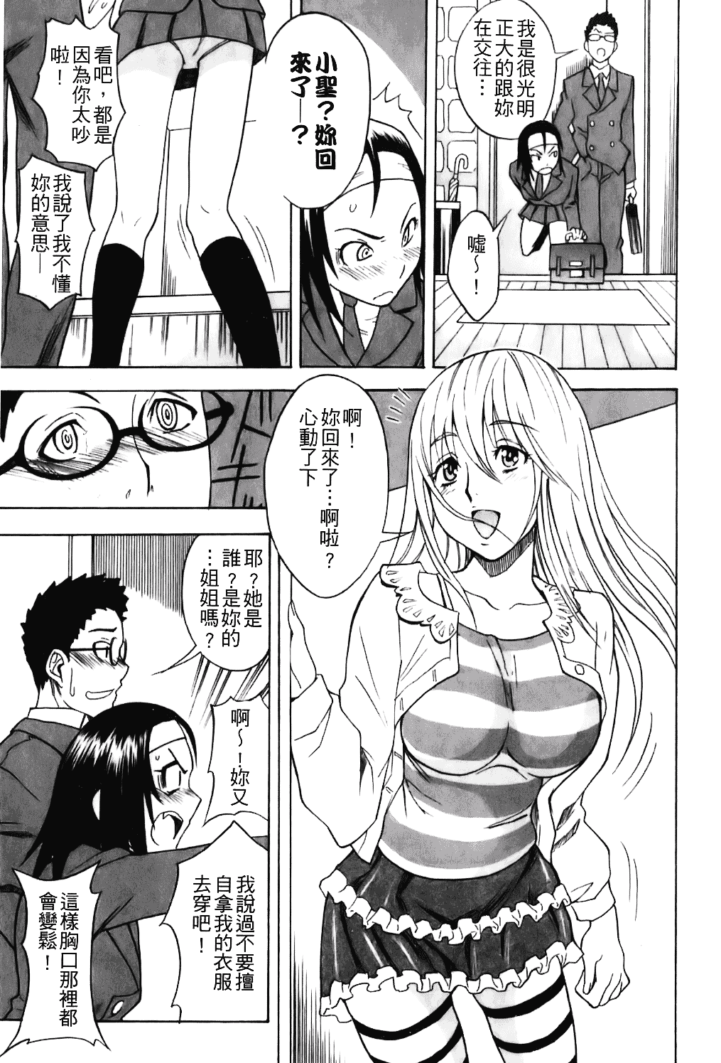 [しでん晶] キャンディーガール_第5集