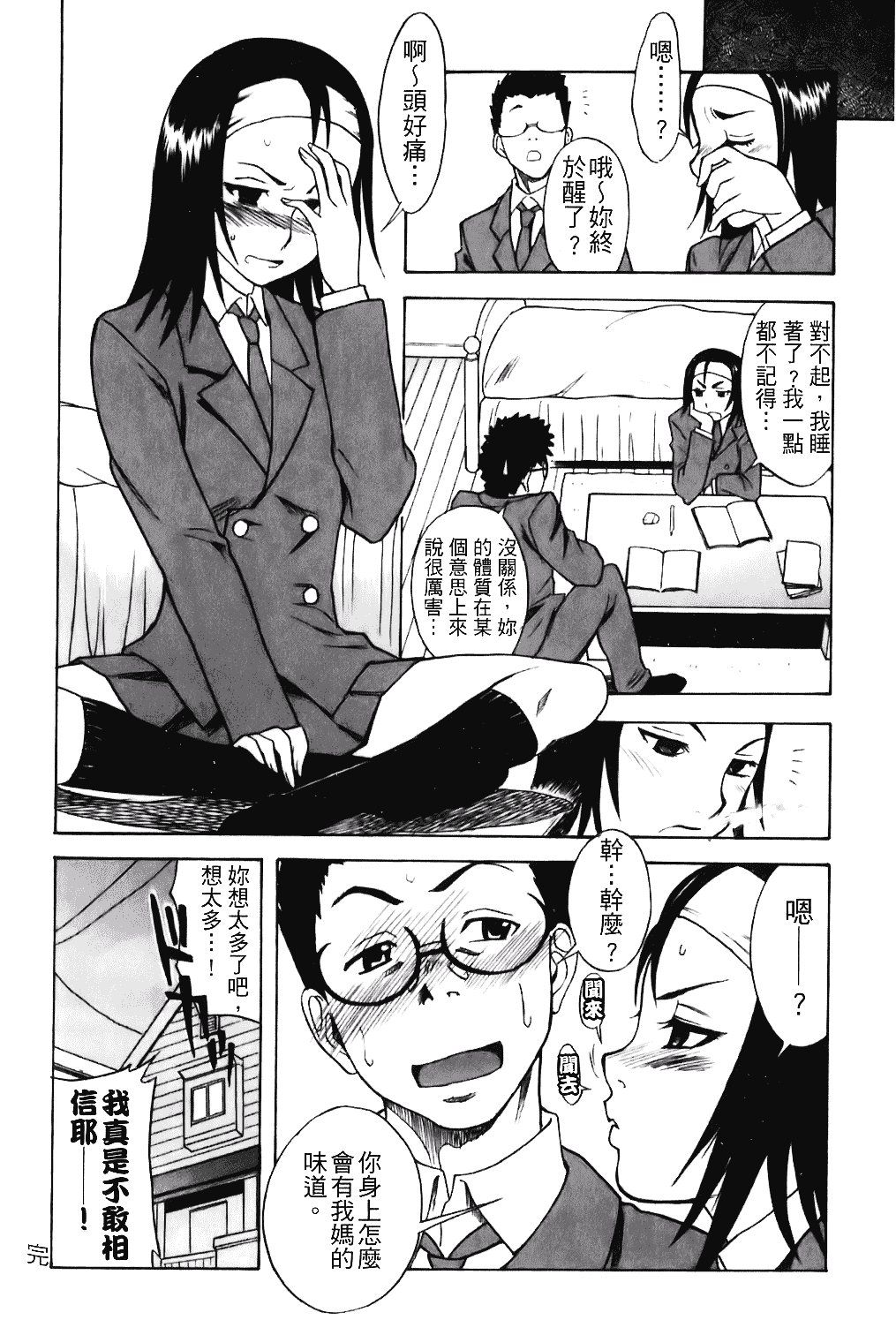 [しでん晶] キャンディーガール_第5集