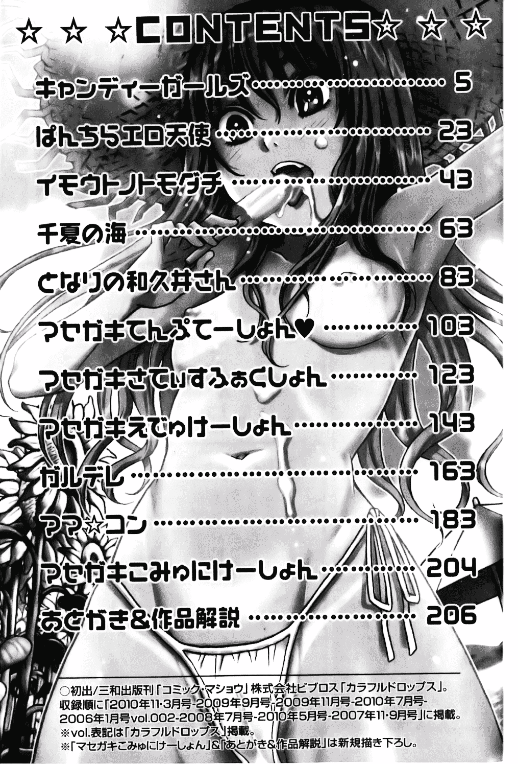 [しでん晶] キャンディーガール_第5集