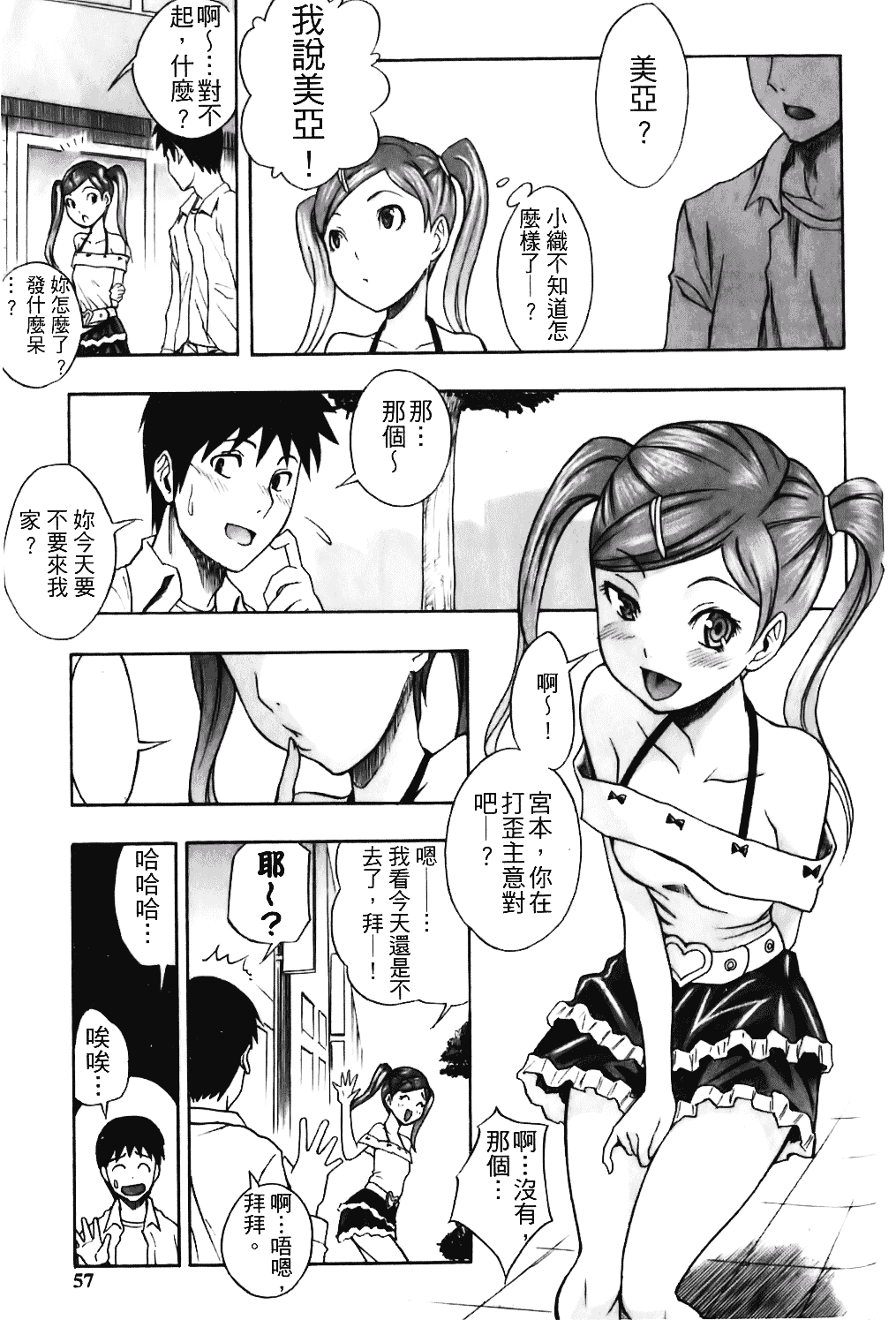 [しでん晶] キャンディーガール_第2集