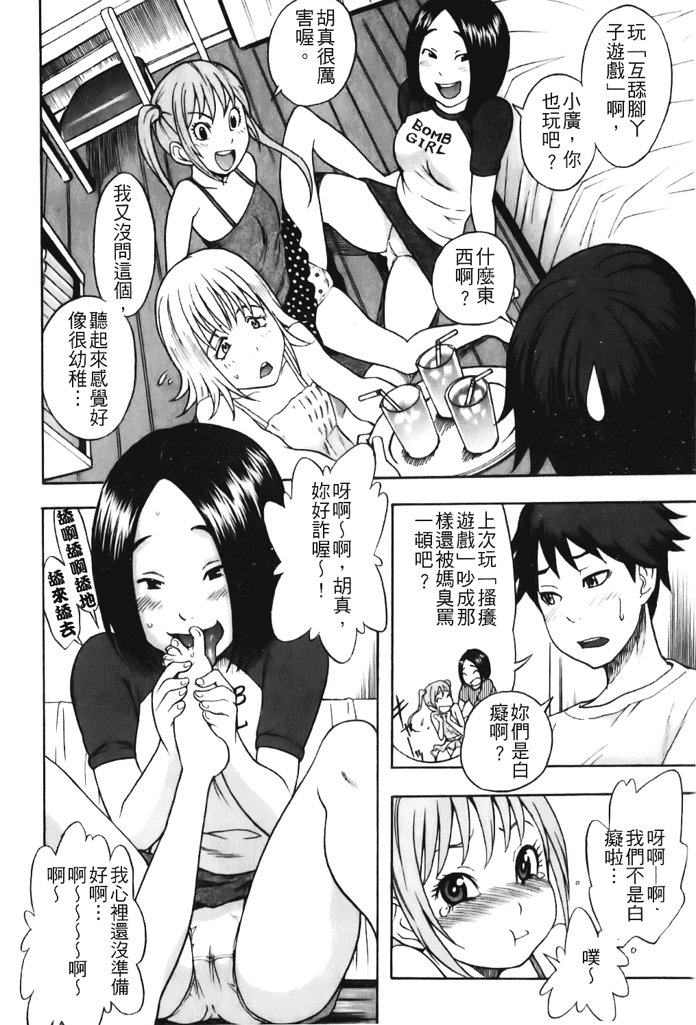 [しでん晶] キャンディーガール_第1集