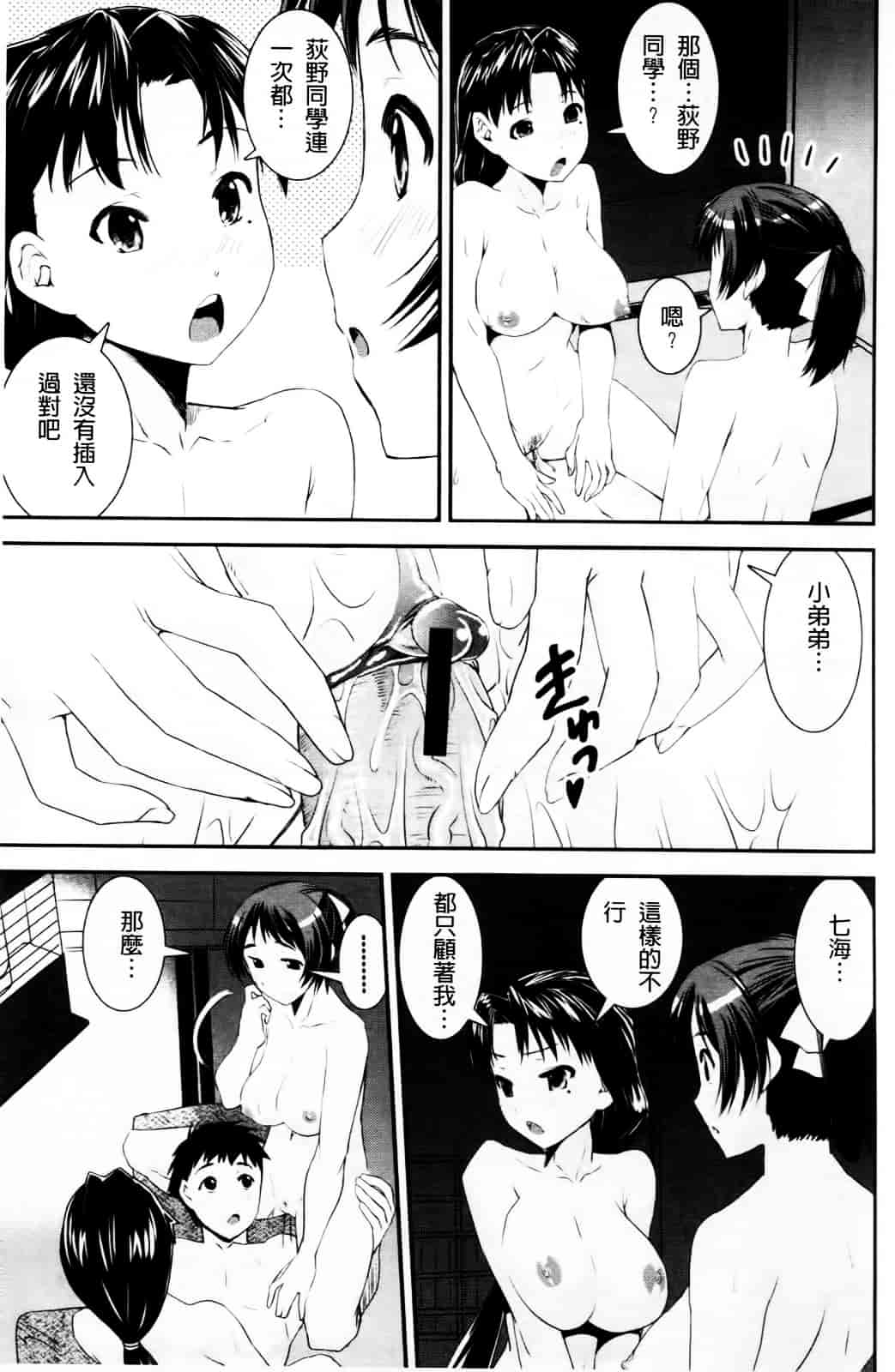 [しなま] キモチイイ相愛い_第7集