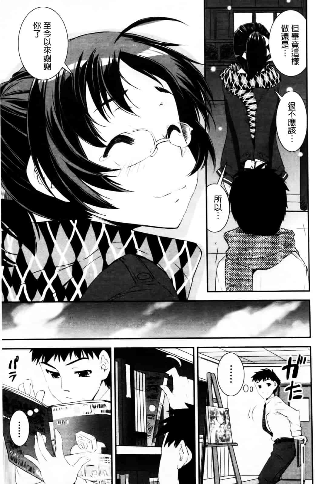 [しなま] キモチイイ相愛い_第8集
