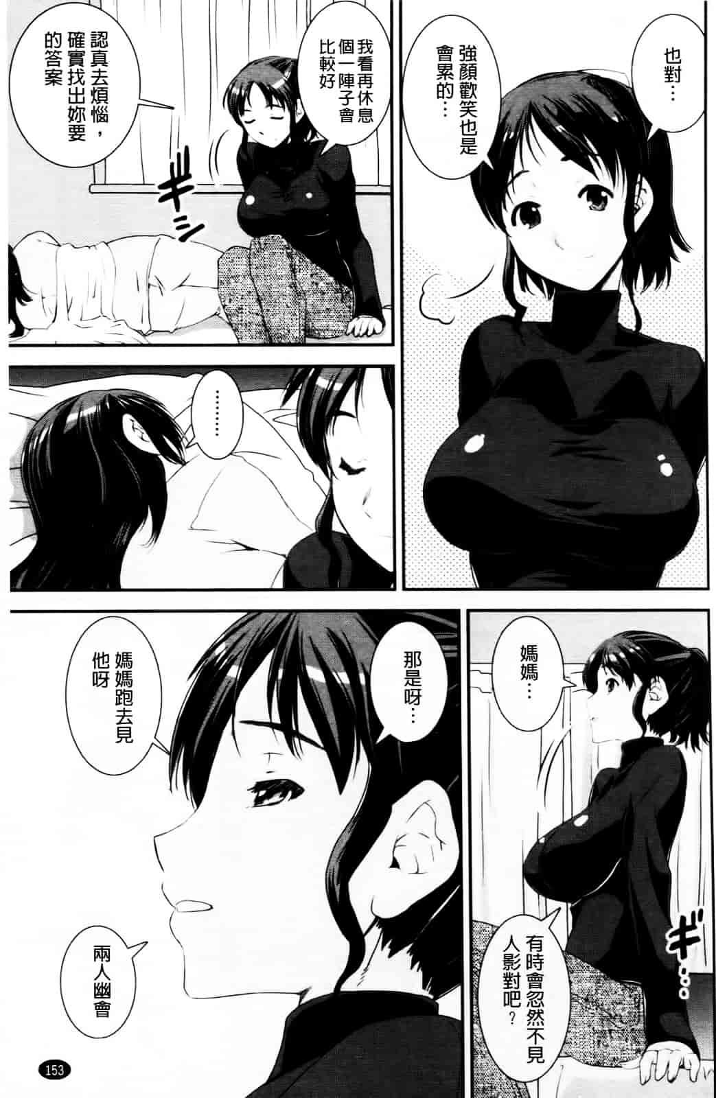 [しなま] キモチイイ相愛い_第8集