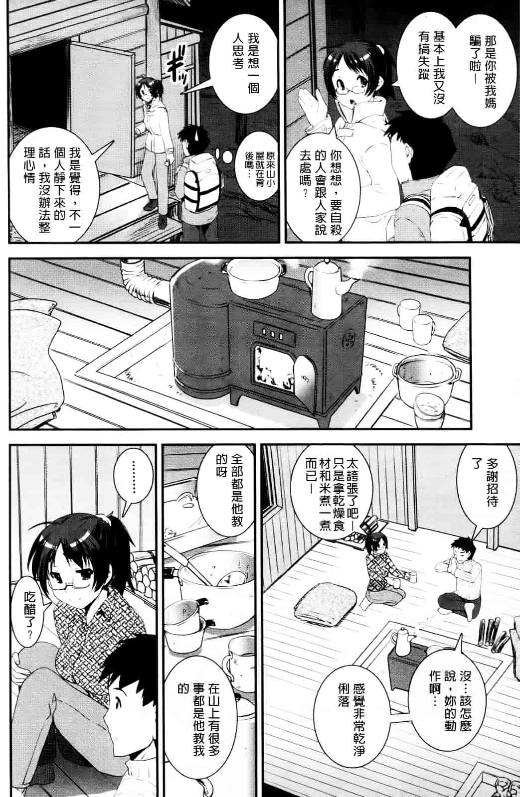 [しなま] キモチイイ相愛い_第5集