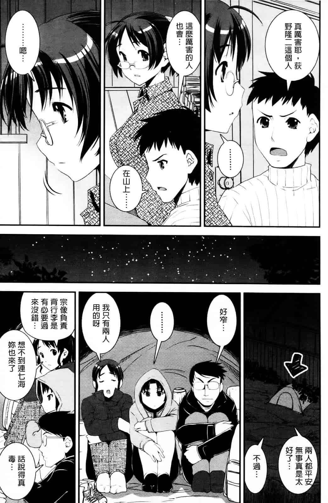 [しなま] キモチイイ相愛い_第5集