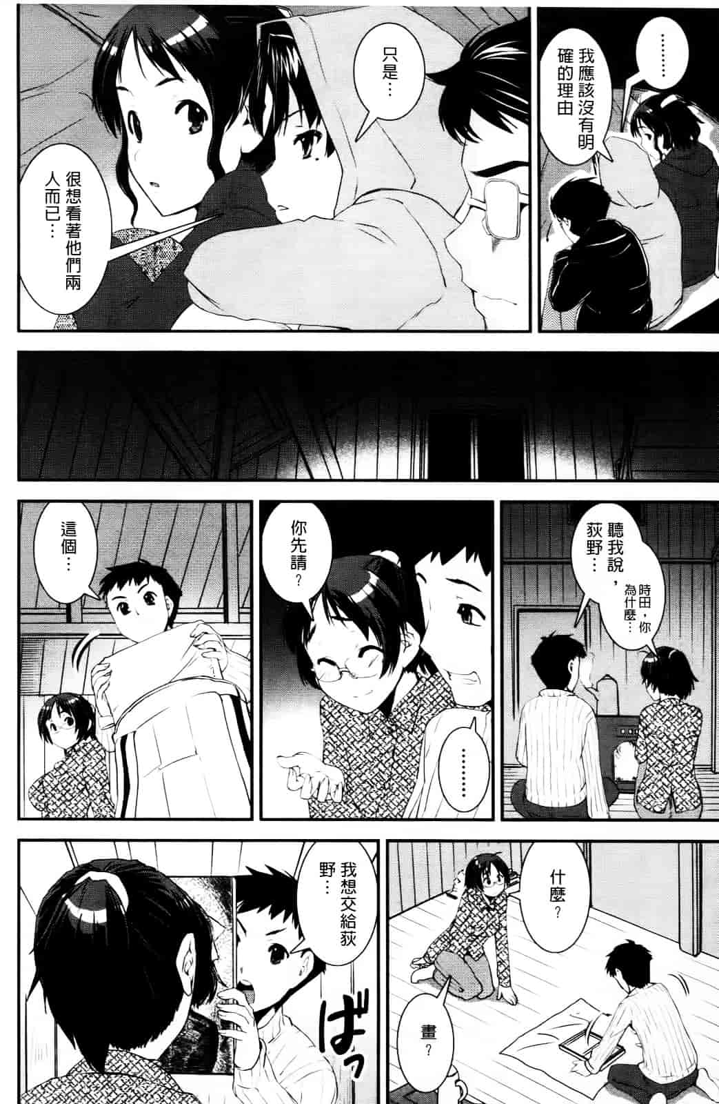 [しなま] キモチイイ相愛い_第5集