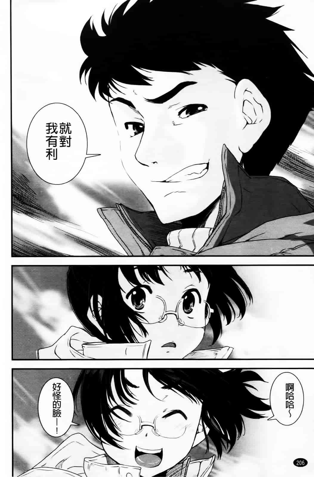 [しなま] キモチイイ相愛い_第6集