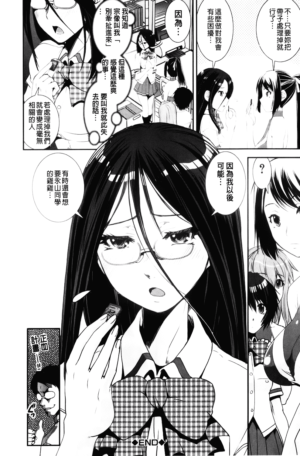 [しなま] 混合チアー部！_第3集