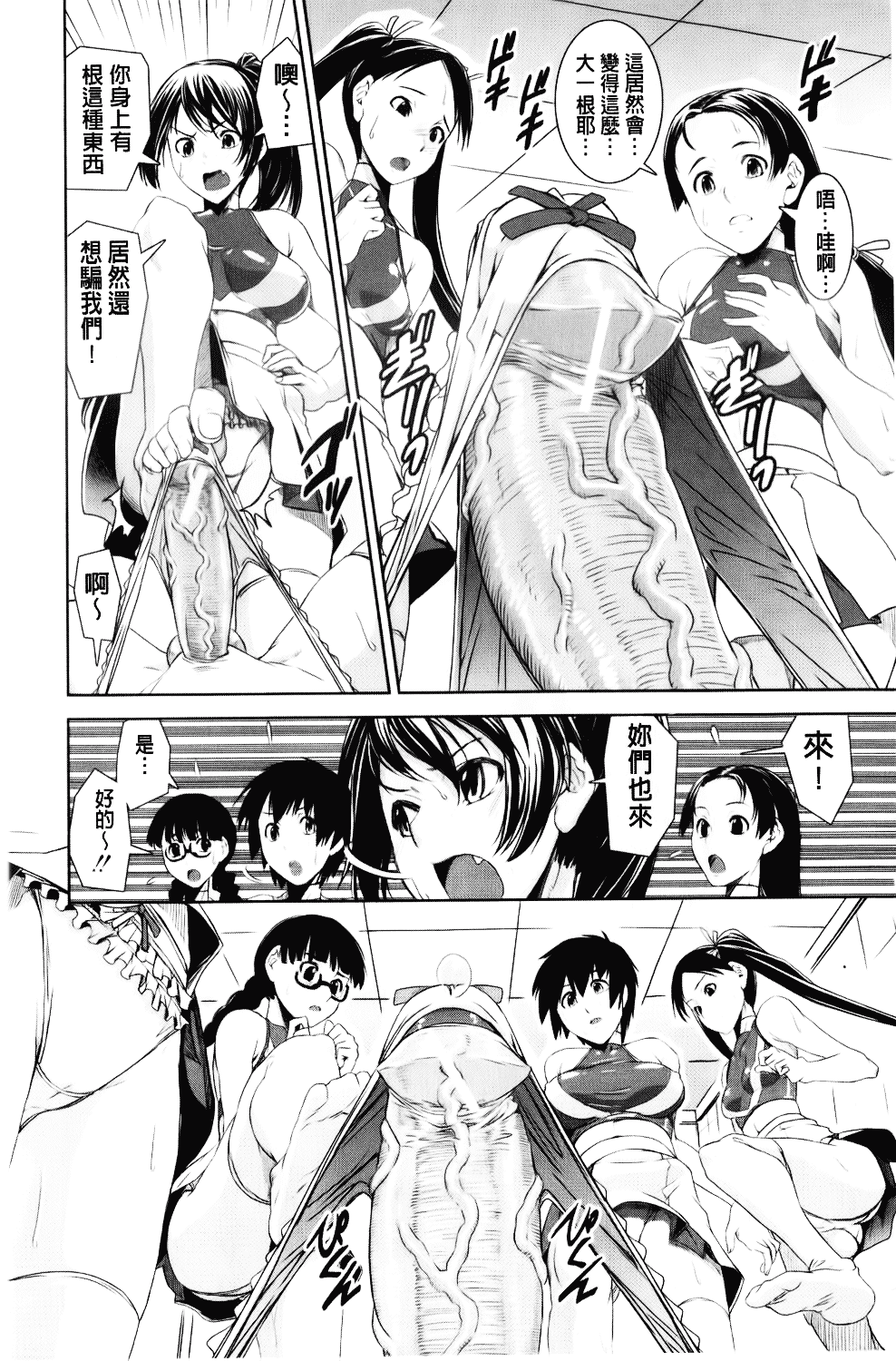 [しなま] 混合チアー部！_第1集