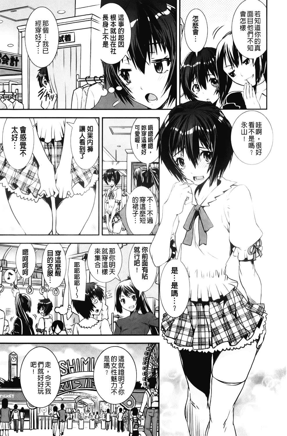 [しなま] 混合チアー部！_第3集
