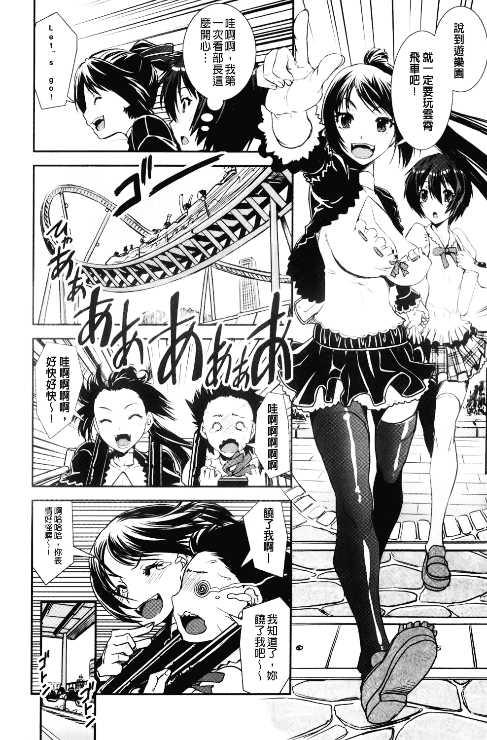 [しなま] 混合チアー部！_第3集