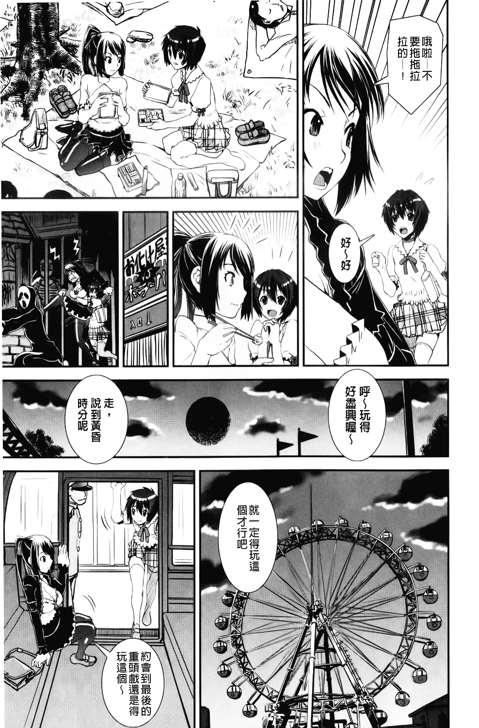 [しなま] 混合チアー部！_第4集