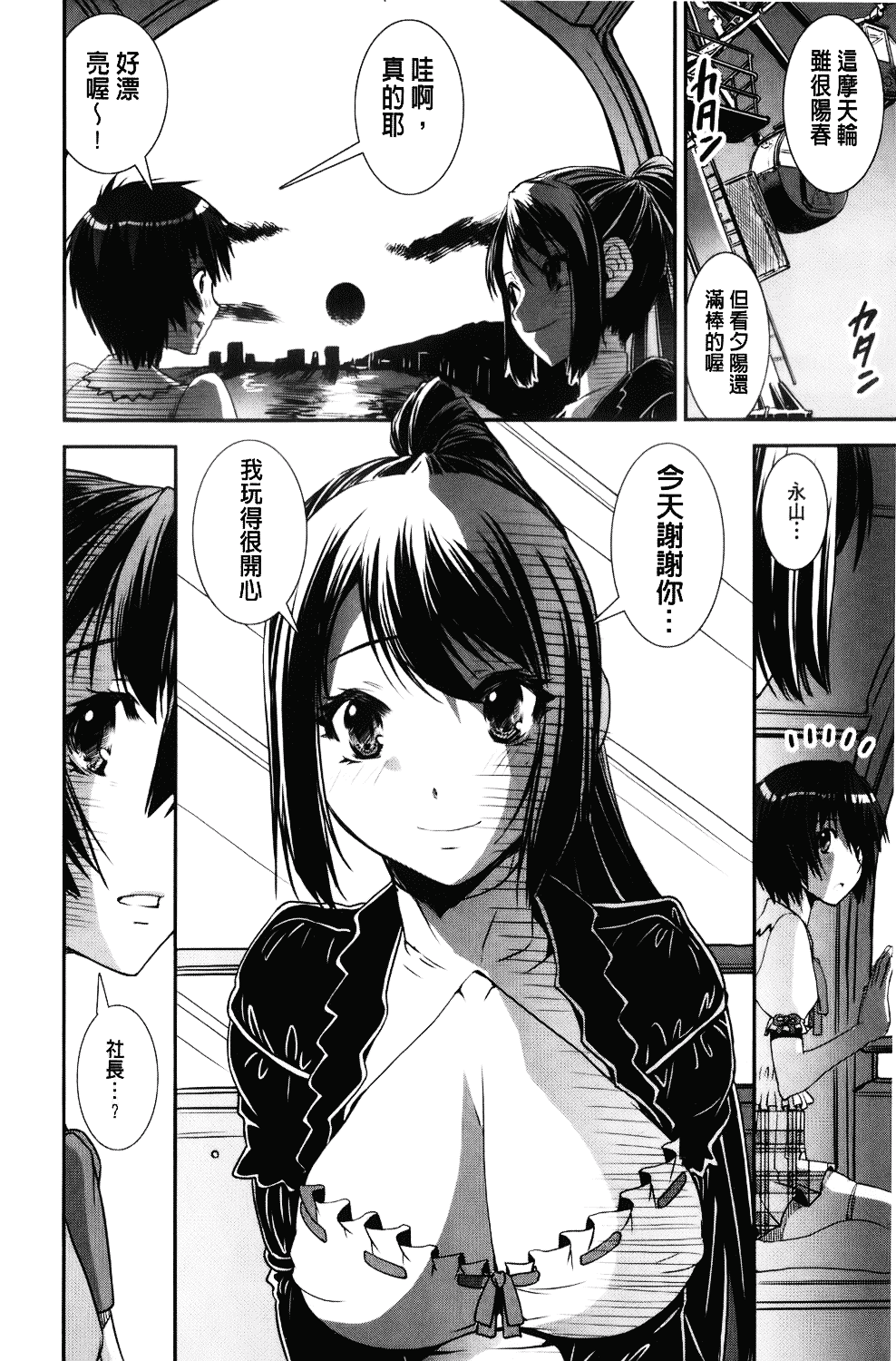 [しなま] 混合チアー部！_第4集