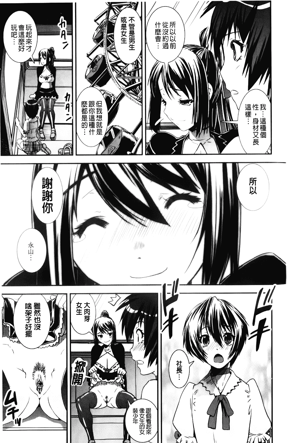 [しなま] 混合チアー部！_第4集