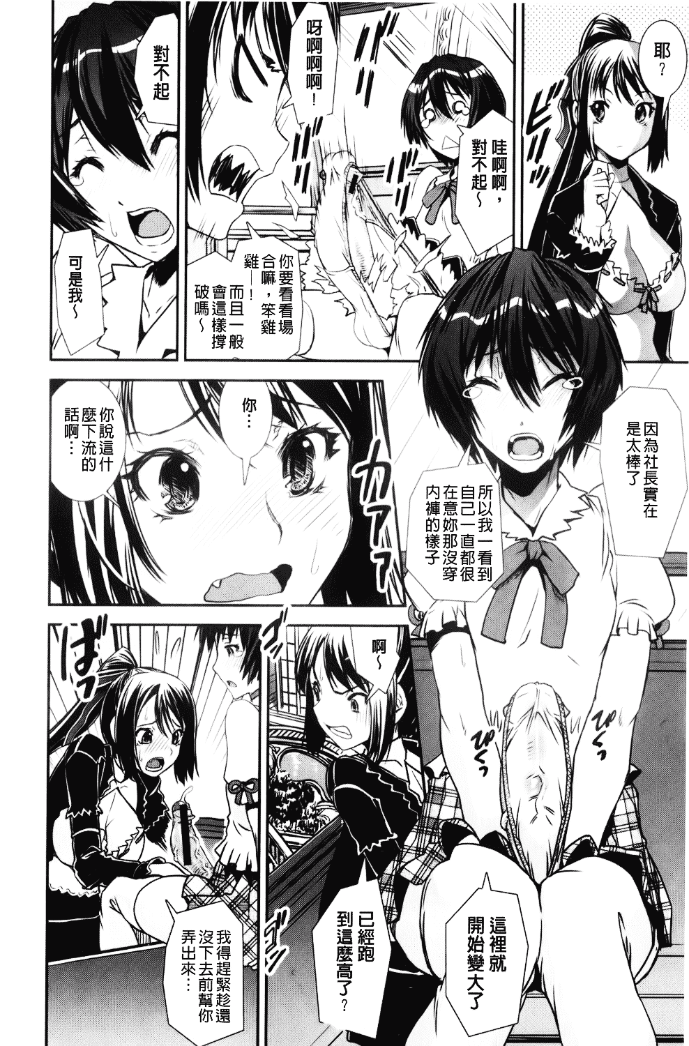 [しなま] 混合チアー部！_第4集