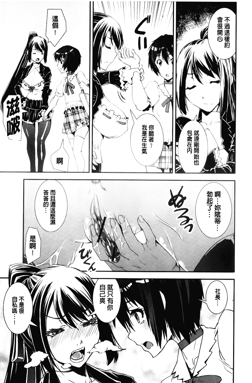 [しなま] 混合チアー部！_第4集