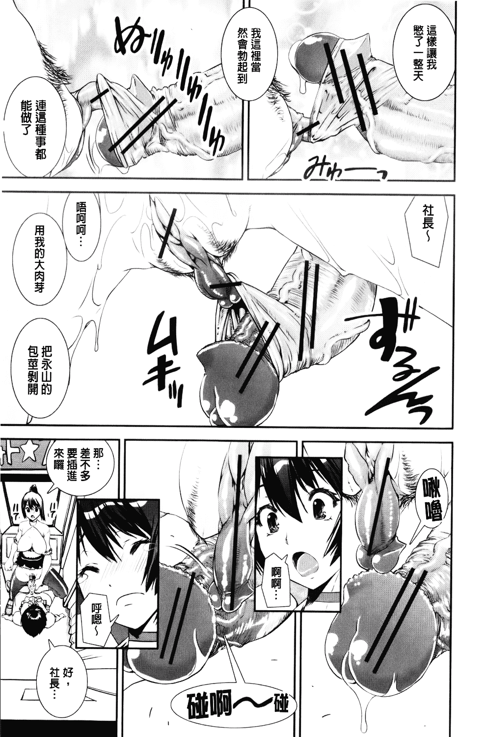 [しなま] 混合チアー部！_第4集