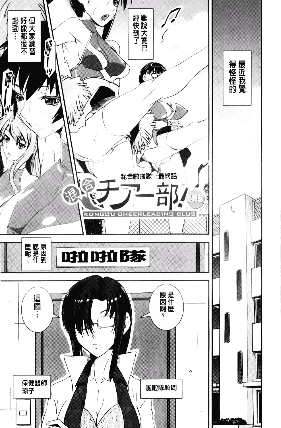[しなま] 混合チアー部！_第4集