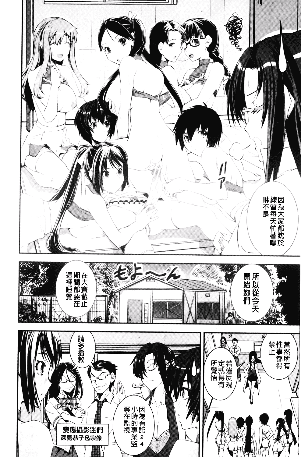 [しなま] 混合チアー部！_第4集