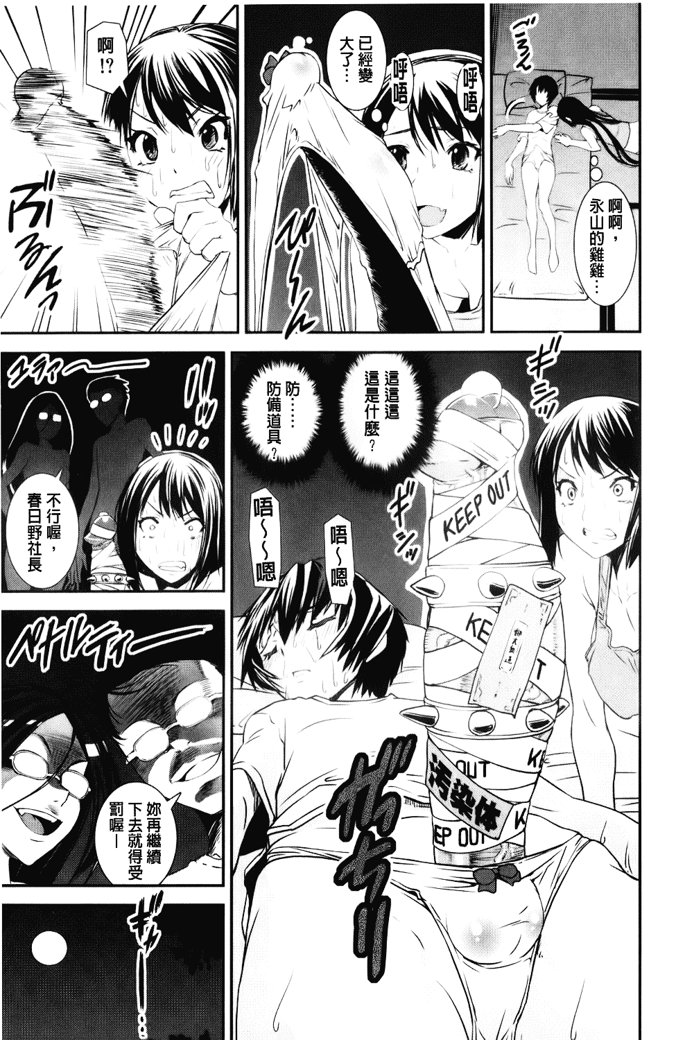 [しなま] 混合チアー部！_第4集