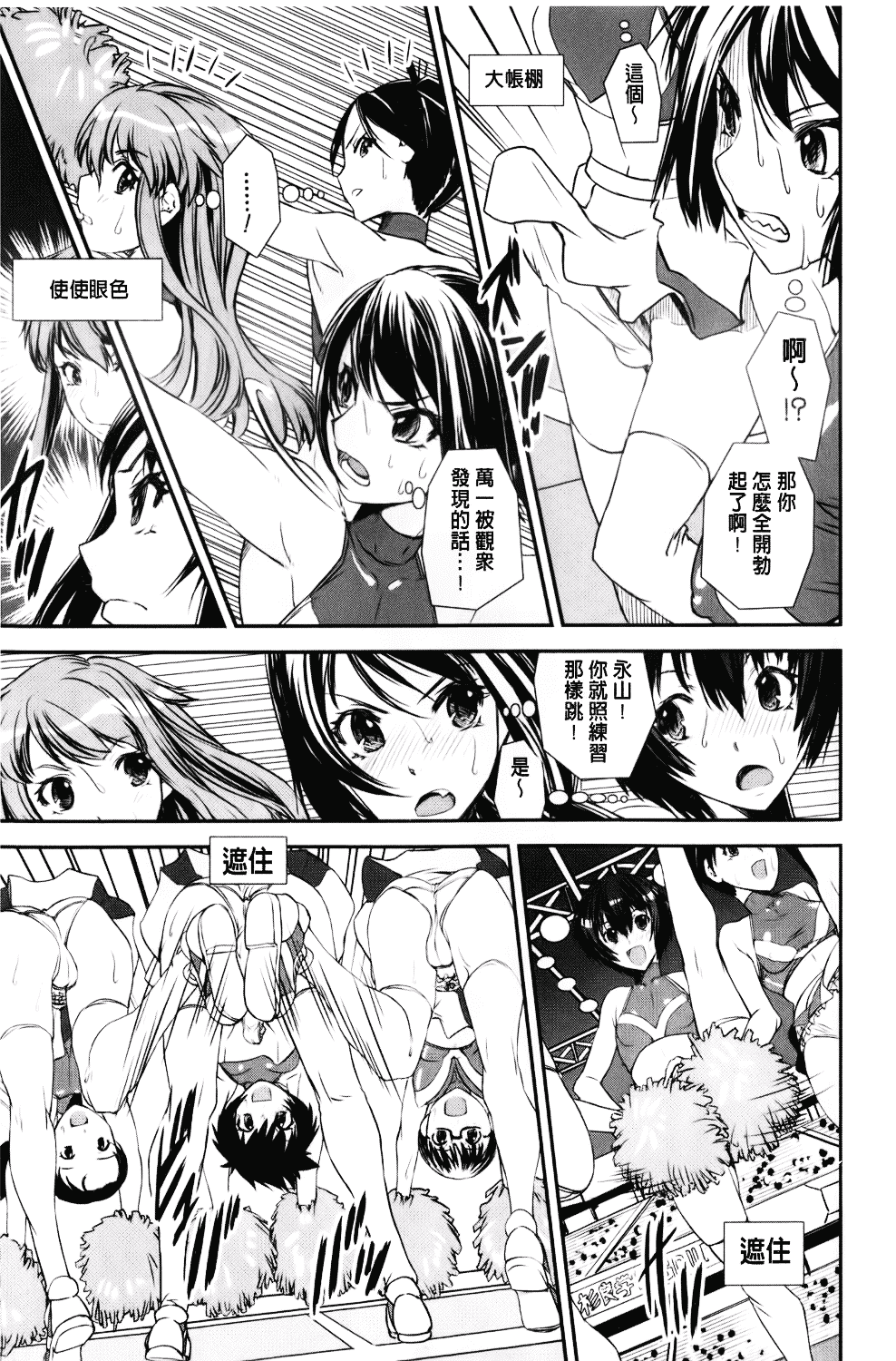 [しなま] 混合チアー部！_第4集