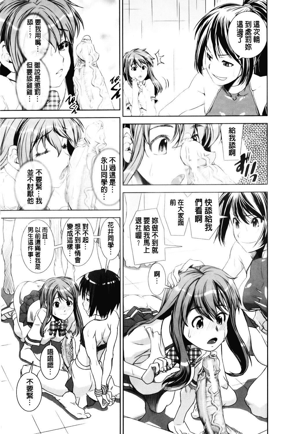 [しなま] 混合チアー部！_第1集