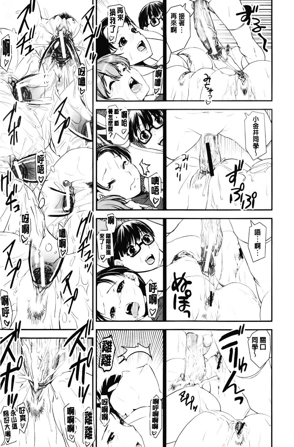 [しなま] 混合チアー部！_第5集