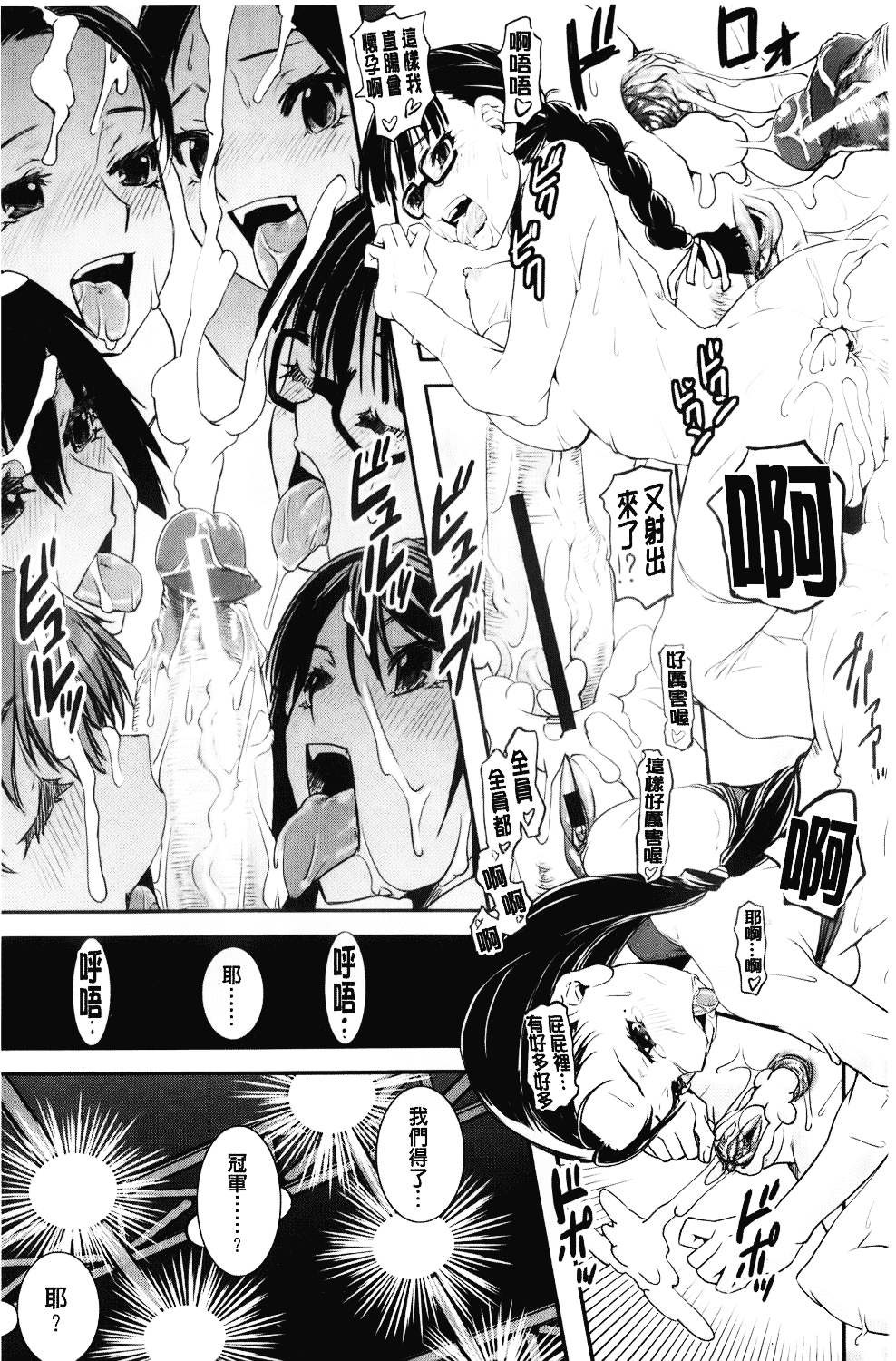 [しなま] 混合チアー部！_第5集