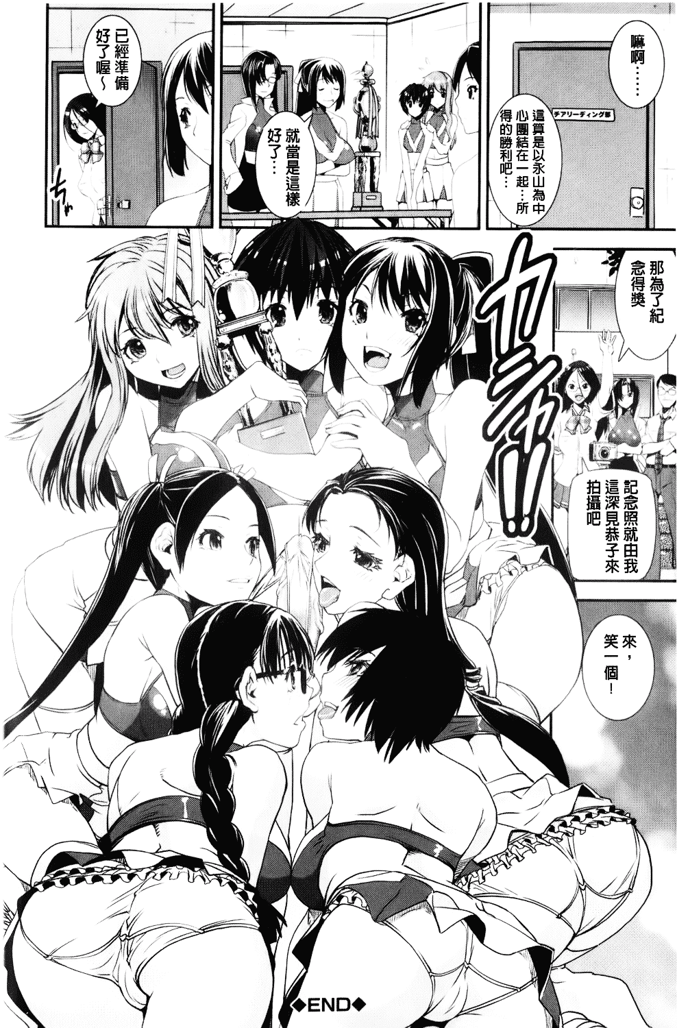[しなま] 混合チアー部！_第5集