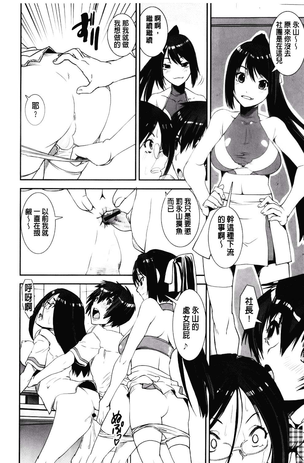 [しなま] 混合チアー部！_第5集