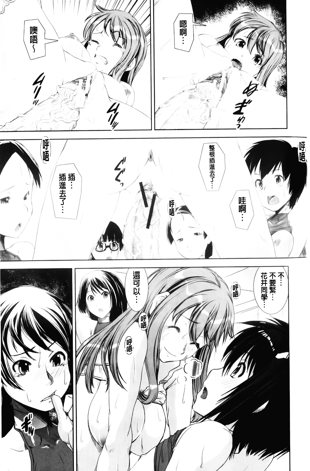 [しなま] 混合チアー部！_第1集