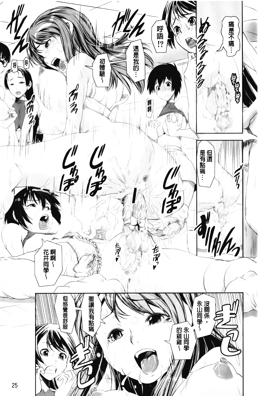 [しなま] 混合チアー部！_第1集
