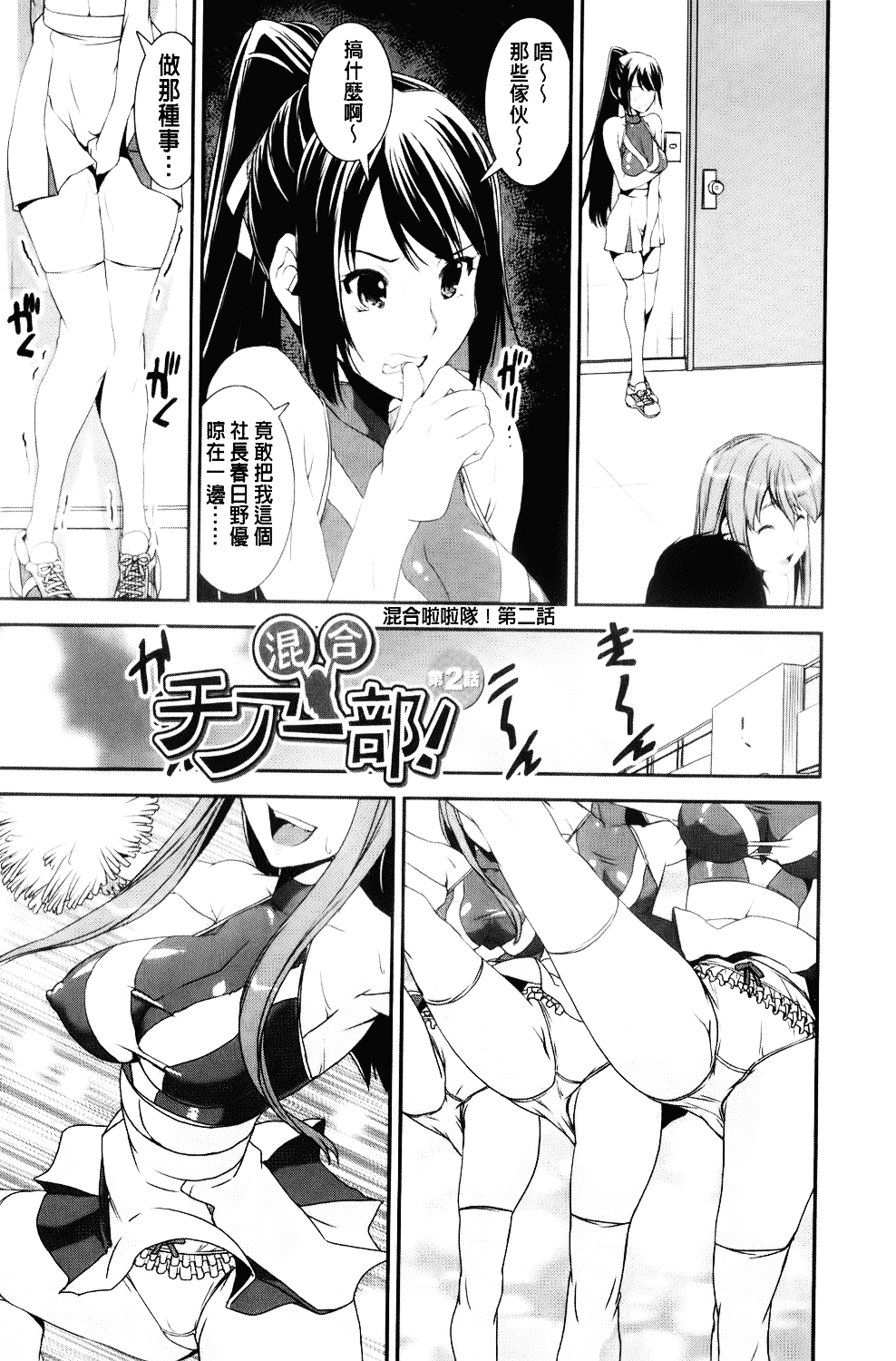 [しなま] 混合チアー部！_第1集