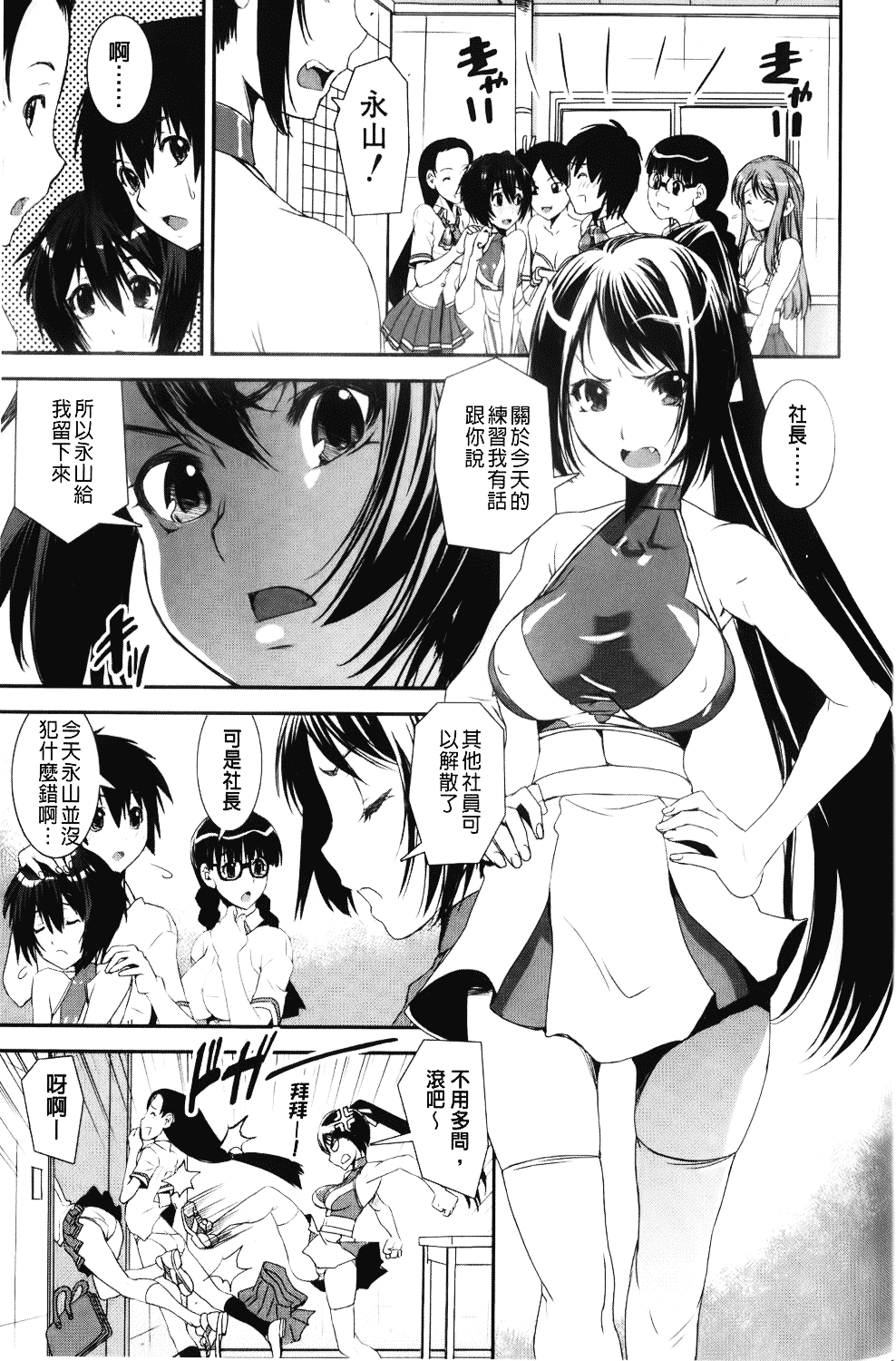 [しなま] 混合チアー部！_第2集