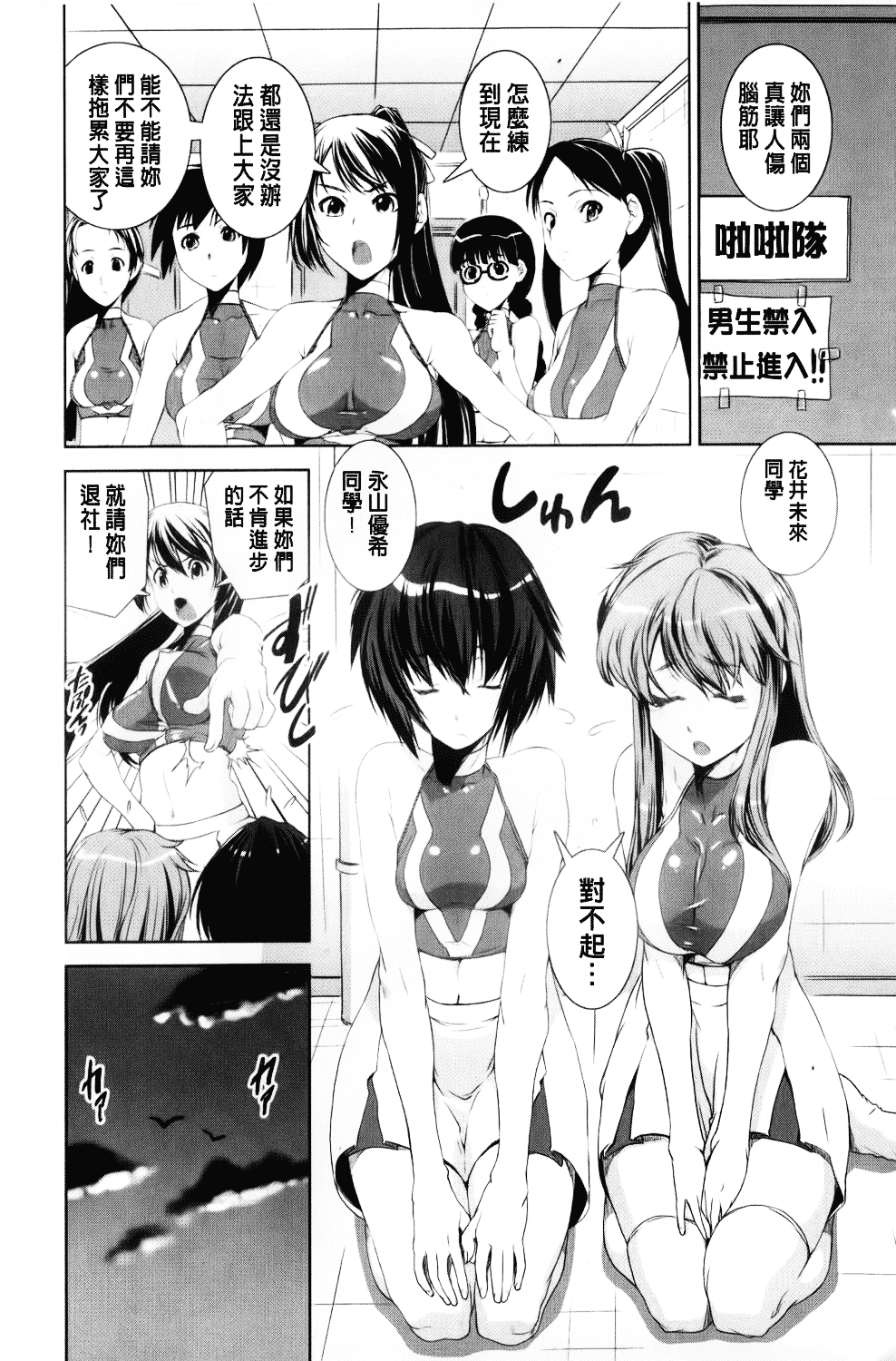 [しなま] 混合チアー部！_第1集