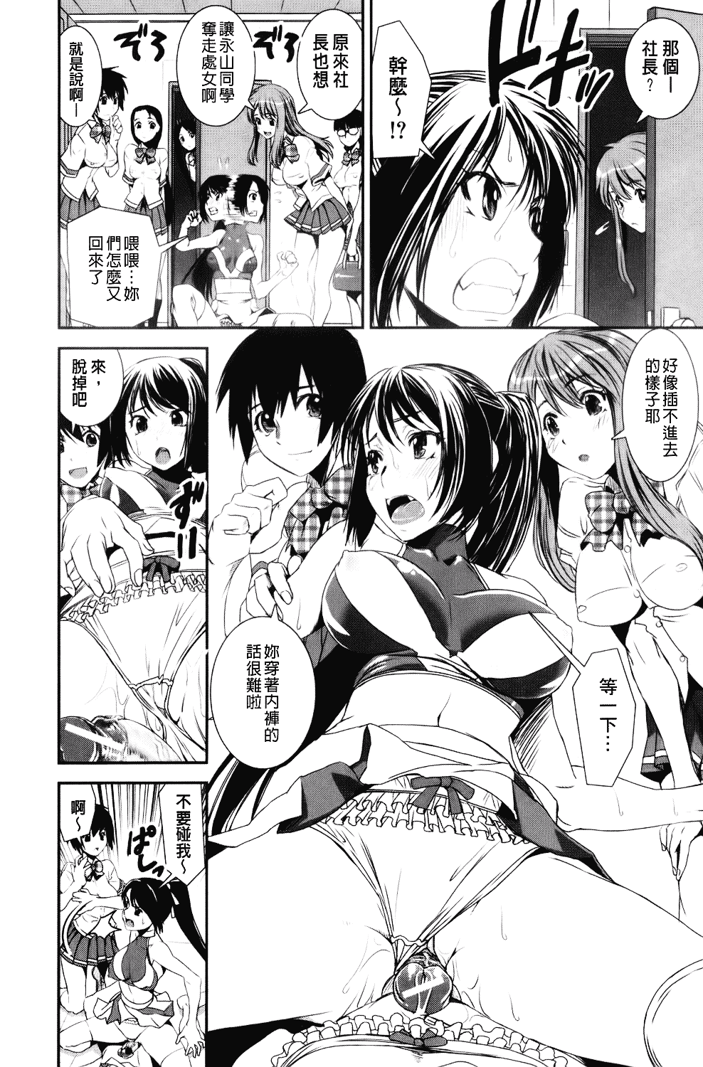 [しなま] 混合チアー部！_第2集