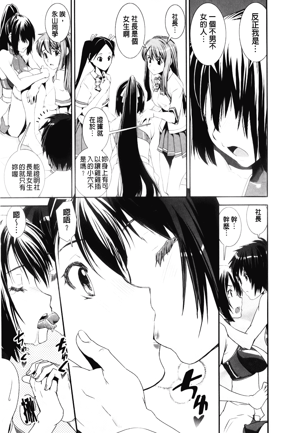 [しなま] 混合チアー部！_第2集