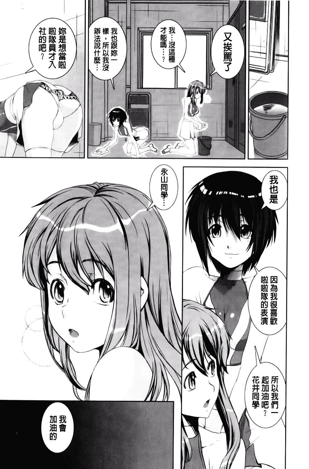 [しなま] 混合チアー部！_第1集