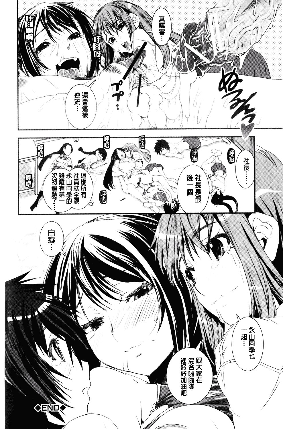 [しなま] 混合チアー部！_第2集