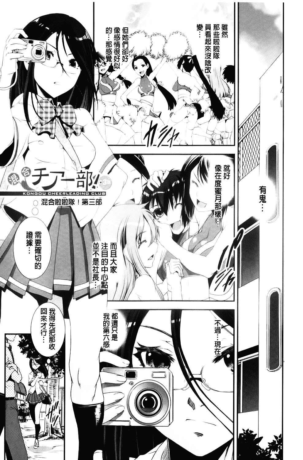 [しなま] 混合チアー部！_第2集