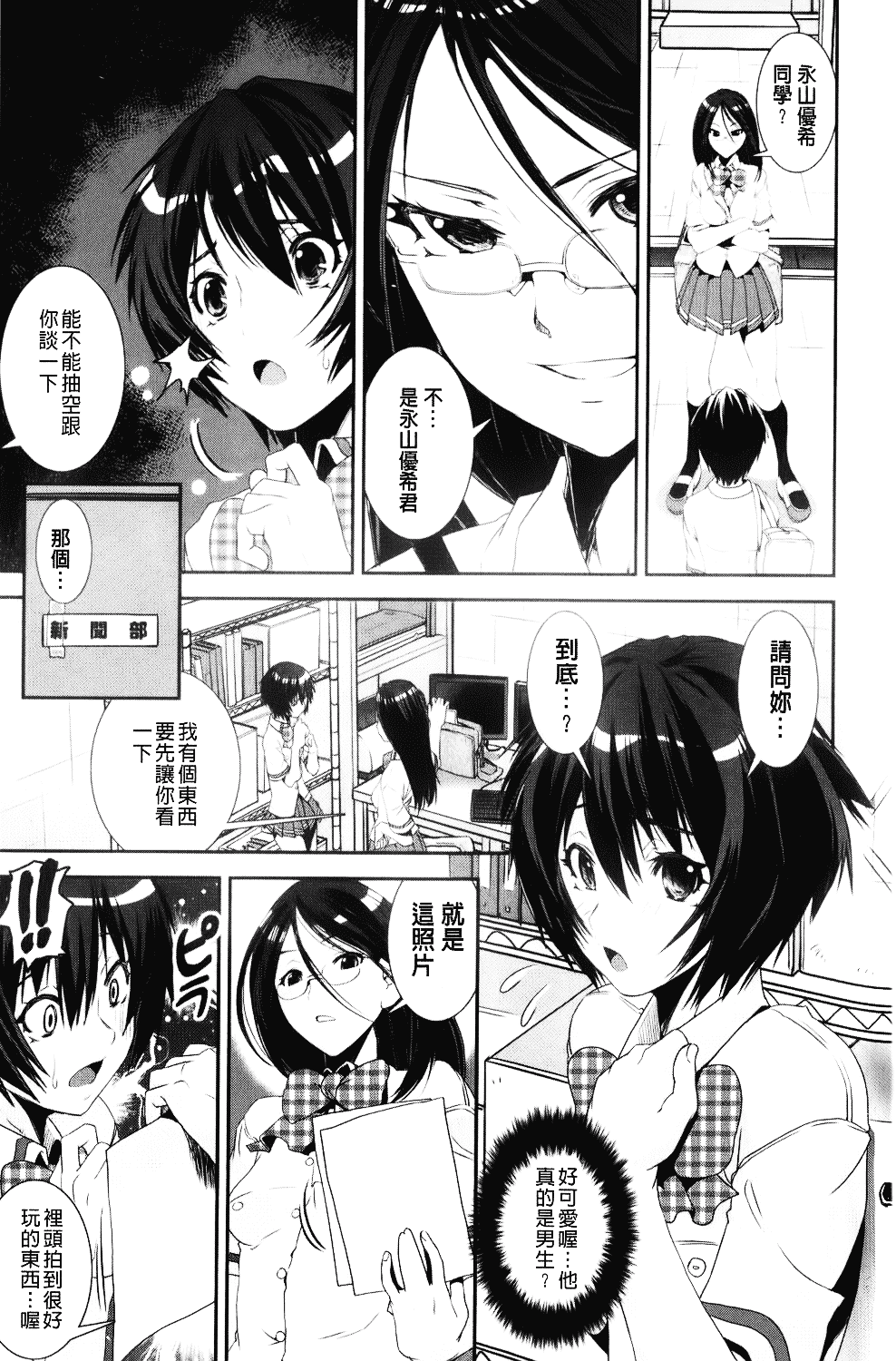 [しなま] 混合チアー部！_第2集