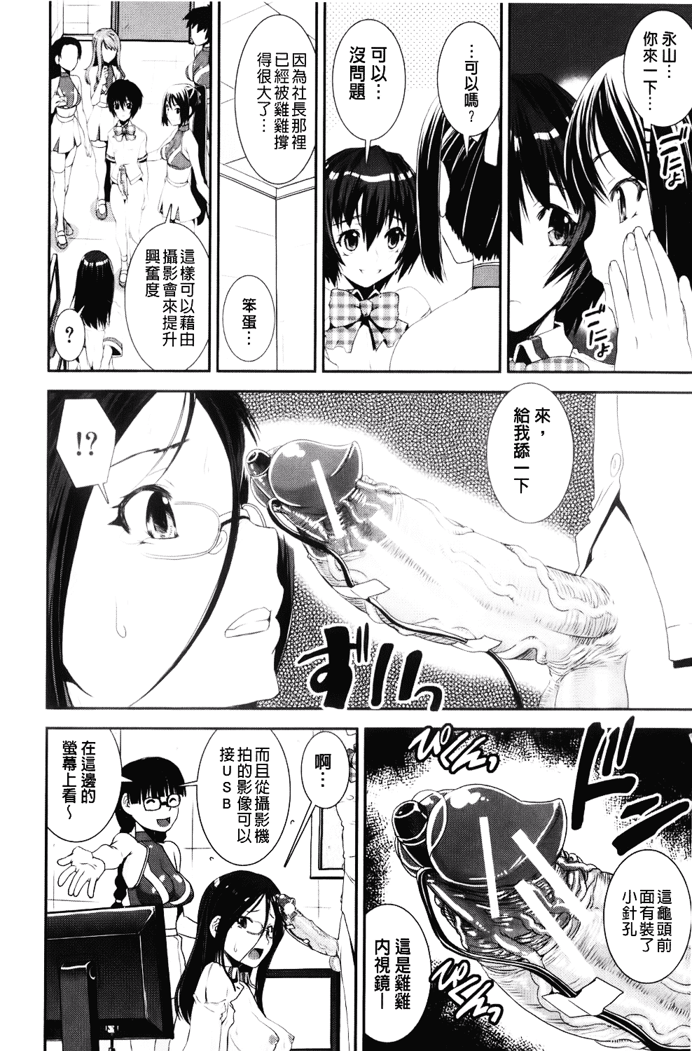 [しなま] 混合チアー部！_第3集