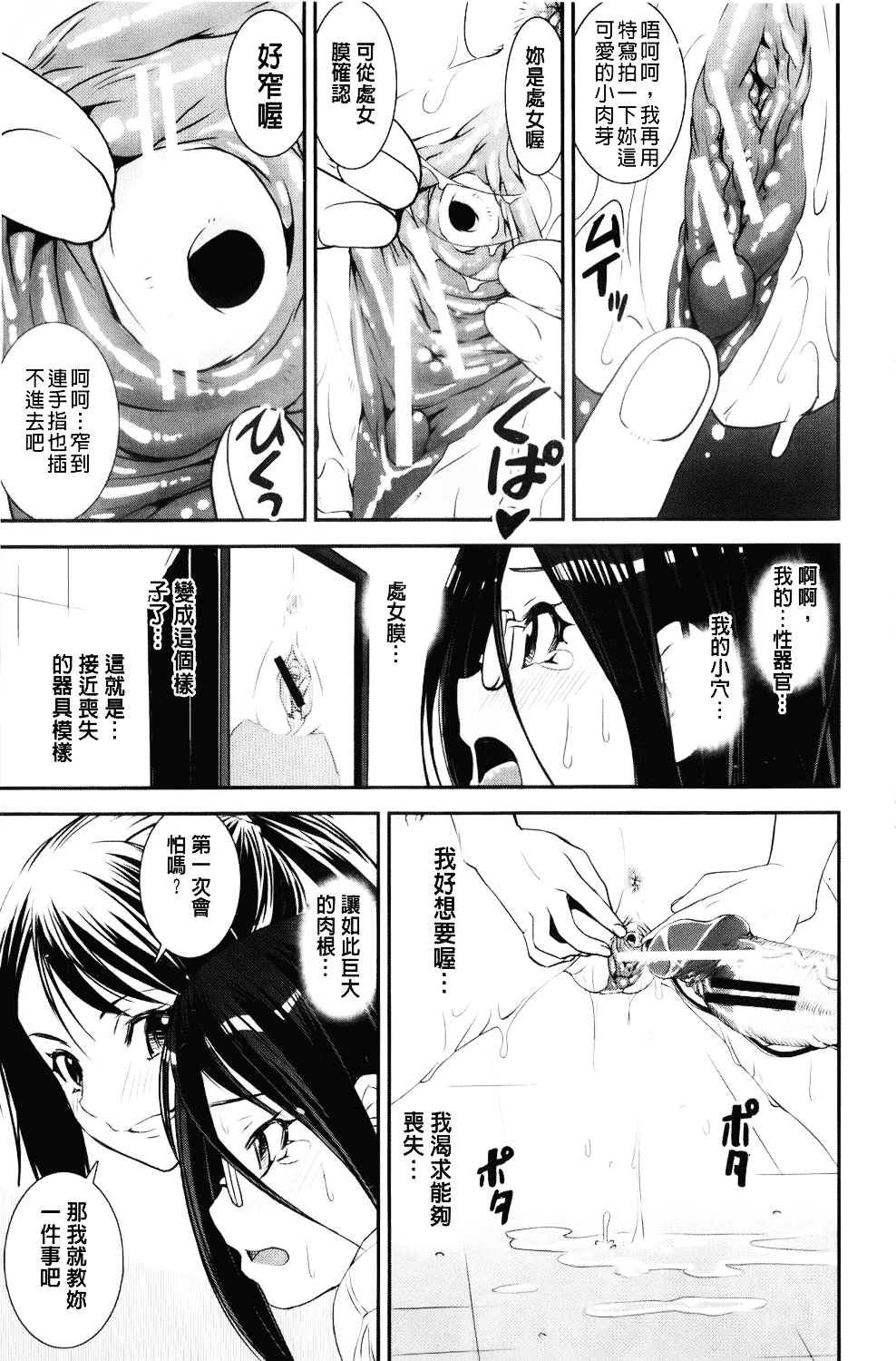 [しなま] 混合チアー部！_第3集